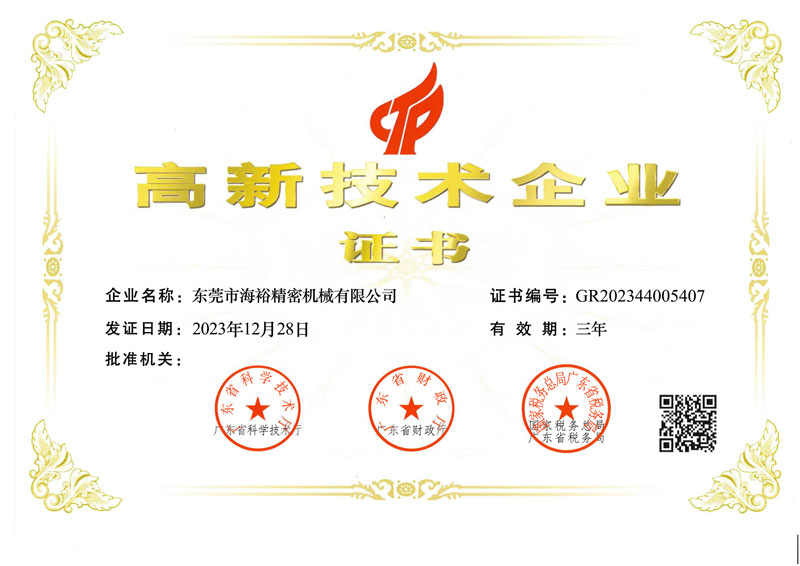 高新认定证书.jpg